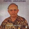 ΑΜΑΡΑΝΤΙΔΗΣ ΓΙΩΡΓΟΣ