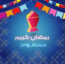 صور لشهر رمضان -اجمل صور لشهر رمضان Images?q=tbn:ANd9GcRniXc2U-aI1EzOc6GyCpn5095QeFx252EWc6IGo-Lwc4pZ3lgc