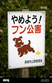 Image result for 公害SEARCH