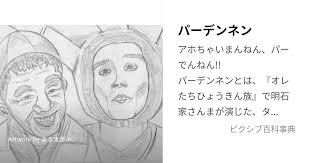 「パーデンネン」の画像検索結果