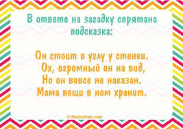 Image result for Загадки
