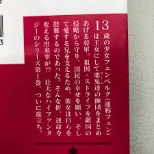 「フェンベルク・ストライフ フェンネル大陸・偽王伝」の画像検索結果