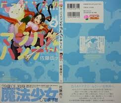 「道上帆南 崖っぷち天使マジカルハンナちゃん」の画像検索結果