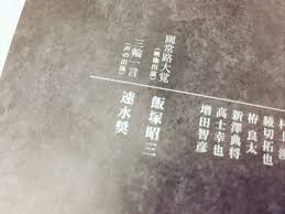 「三輪一言」の画像検索結果