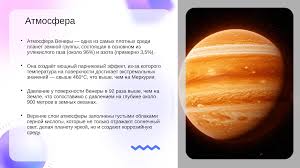 Image result for Планета Венера