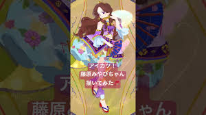 「藤原みやび アイカツ!」の画像検索結果