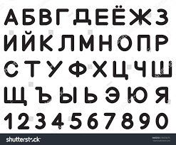 Image result for russian alphabet