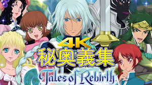 「ミルハウスト・セルカーク テイルズオブリバース」の画像検索結果