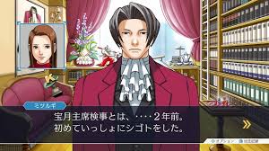 「御剣怜侍 逆転裁判」の画像検索結果