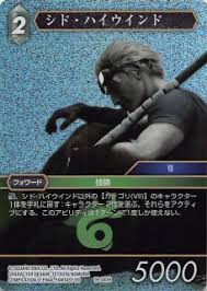 「シド・ハイウインド」の画像検索結果