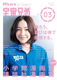 「伊東せりか 宇宙兄弟」の画像検索結果