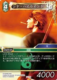 「シド・ハイウインド」の画像検索結果