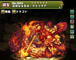 Image result for クトゥグア