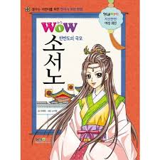 Image result for 國奴