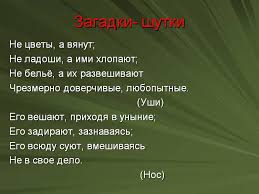 Image result for Загадки