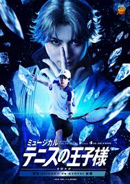 「水野カツオ テニスの王子様」の画像検索結果