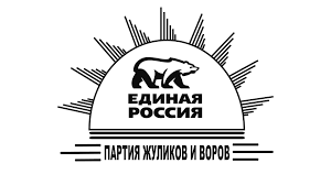 Image result for партия жуликов и воров плакат