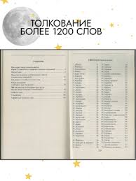 Image result for Сонник - толкование снов