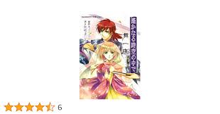 「多季史 遙かなる時空の中で舞一夜」の画像検索結果