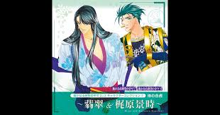 「翡翠 遙かなる時空の中で2」の画像検索結果