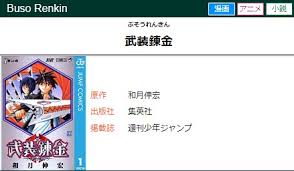 「アレキサンドリア＝パワード 武装錬金」の画像検索結果