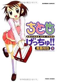 「シゲさん ちとせげっちゅ!!」の画像検索結果