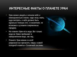 Image result for Планета Уран