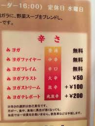 Image result for "ヨガブラスト"