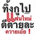 BlogGang.com : : พิตซูโกะ : กลอนด่าผู้ชาย แรงๆ กลอนด่าผู้ชาย ...