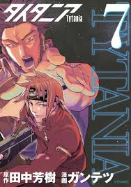 「ジュスラン・タイタニア タイタニア」の画像検索結果