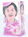 当時）が柔ちゃん、と呼ばれ