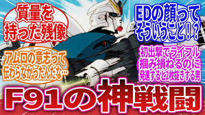「ビルギット・ピリヨ 機動戦士ガンダムF91」の画像検索結果