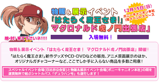 「木崎真弓 はたらく魔王さま!」の画像検索結果