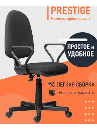 Image result for Кресло компьютерное Престиж 4606224155036