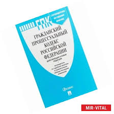 Image result for ГПК