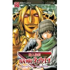 「吾代忍 魔人探偵脳噛ネウロ」の画像検索結果