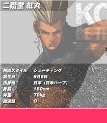 Image result for "二階堂紅丸"