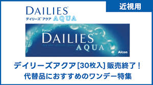「デイリーズアクア」の画像検索結果