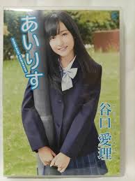 Image result for 谷口愛理