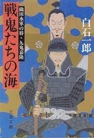 「九鬼嘉隆 織田信奈の野望」の画像検索結果
