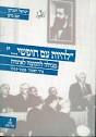 להיות עם חופשי חלק א - ישראל זינגרוב