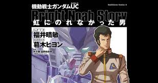 「ブライト・ノア 機動戦士ガンダム」の画像検索結果