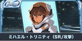 「ミハエル・トリニティ」の画像検索結果