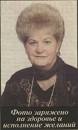 Я, Раиса Рык , более двадцати