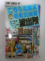 「風波峻 こちら葛飾区亀有公園前派出所」の画像検索結果