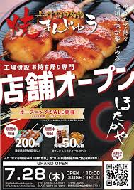 Image result for 焼まんじゅう