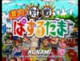 「ペンクロー 進め!対戦ぱずるだま」の画像検索結果