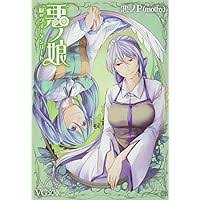 「マリアム=フタピエ 悪ノ娘」の画像検索結果