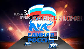 Image result for партия жуликов и воров плакат