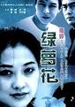 电影演员： 梅婷 蒋凯